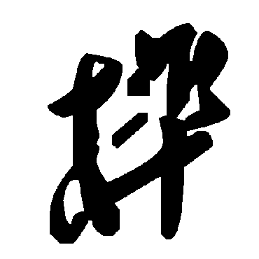 毛泽东