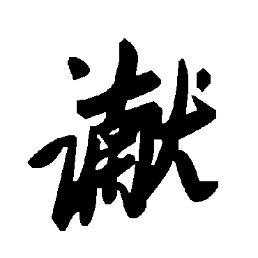 毛泽东