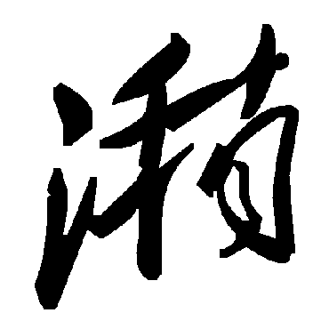 毛泽东