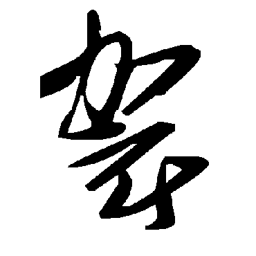 毛泽东