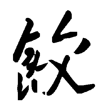 毛泽东