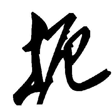 毛泽东