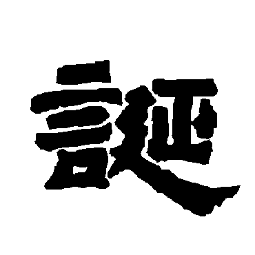 唐玄宗