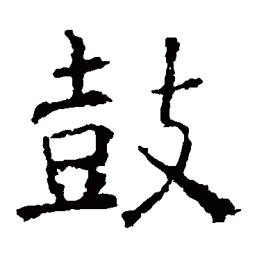 褚遂良