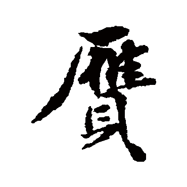 陈敬宗