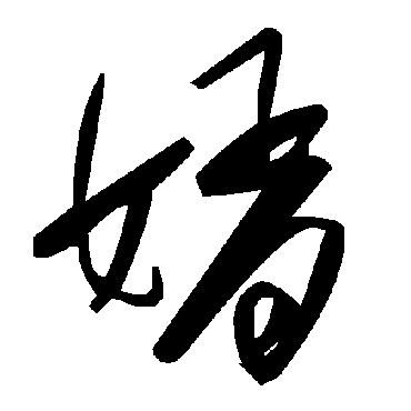 毛泽东