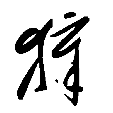 毛泽东