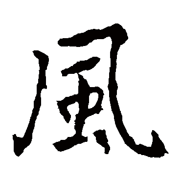 张从申