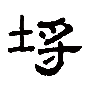 吴大澄