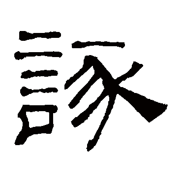 吴睿