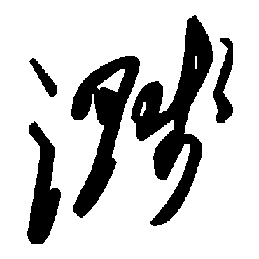 毛泽东