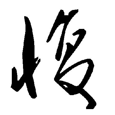 毛泽东