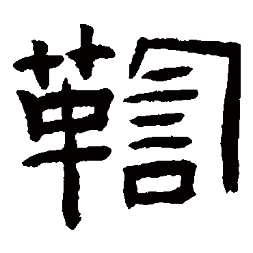 陈鸿寿