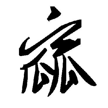 毛泽东