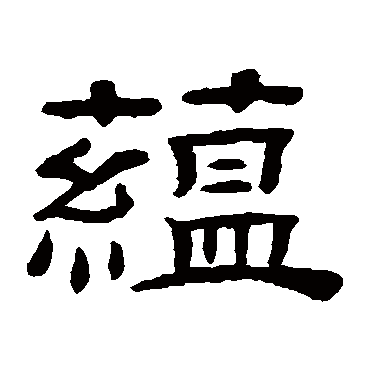 桂馥