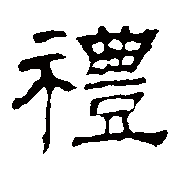 华山神庙碑