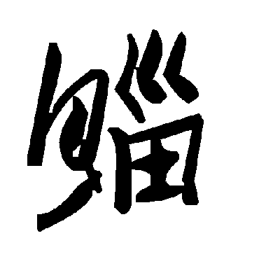 毛泽东