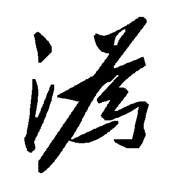 毛泽东