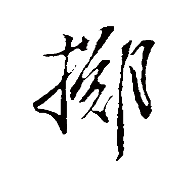 刘西台