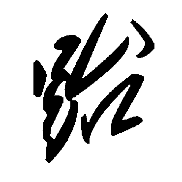 毛泽东