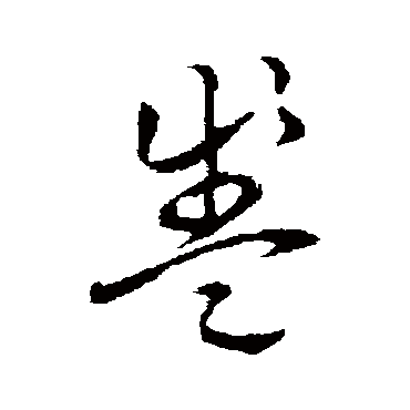 盞字的組詞 盞字的組詞有哪些_懂視