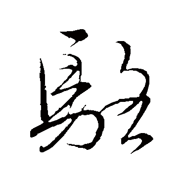 文天祥