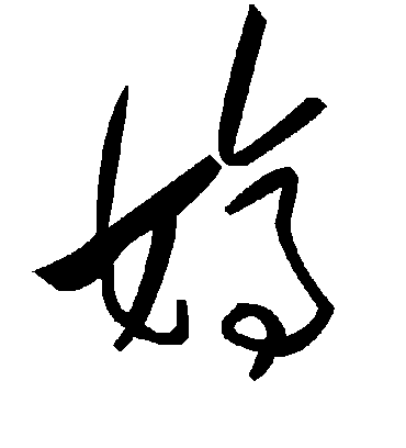 毛泽东