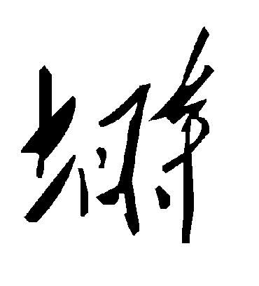 毛泽东