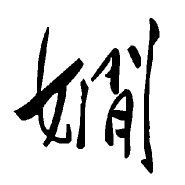 毛泽东