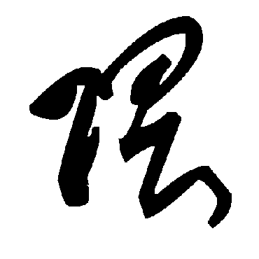 毛泽东