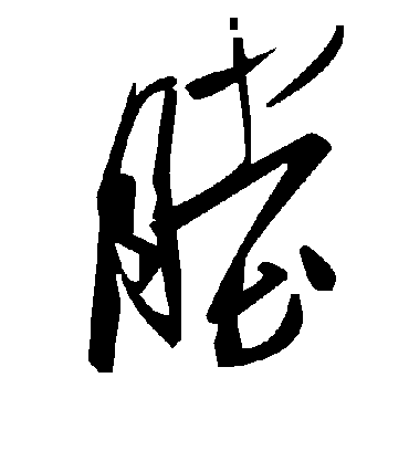 毛泽东