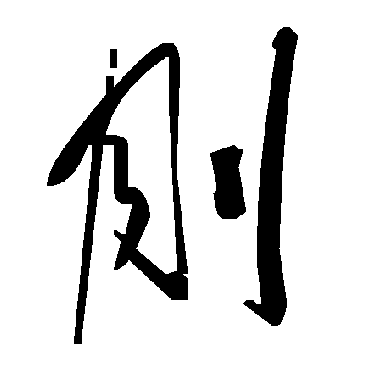 毛泽东