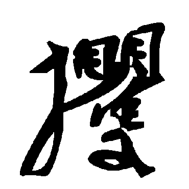 毛泽东