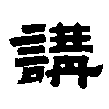 唐玄宗