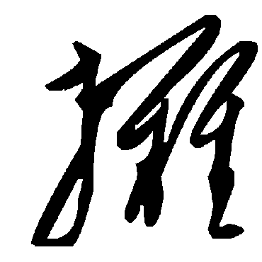 毛泽东