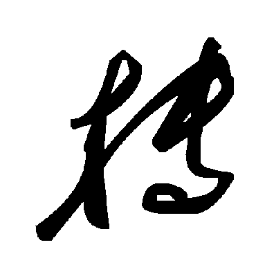 毛泽东