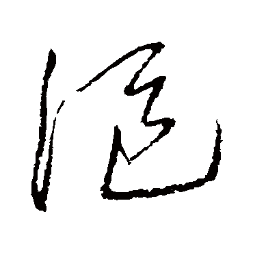 沈粲