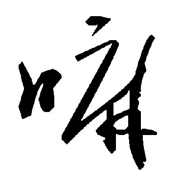 毛泽东