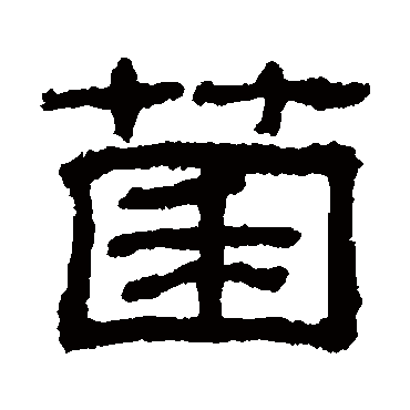 吴睿