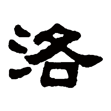 吴大澄