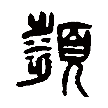 杨沂孙