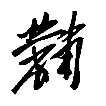 毛泽东