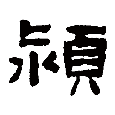 陈鸿寿