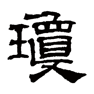 吴睿