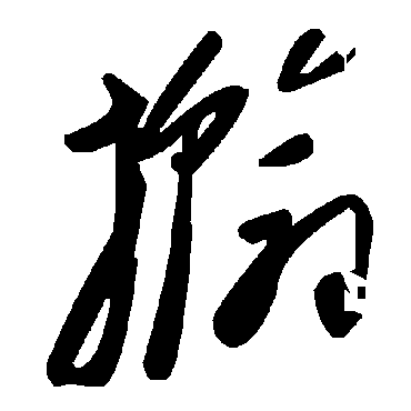 毛泽东