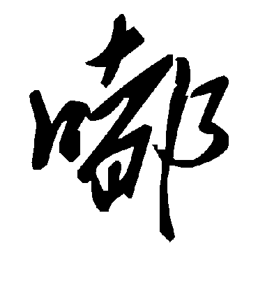 毛泽东