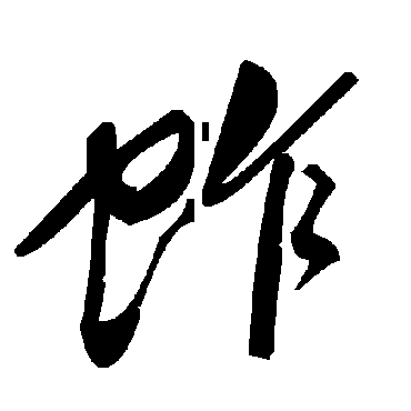 毛泽东