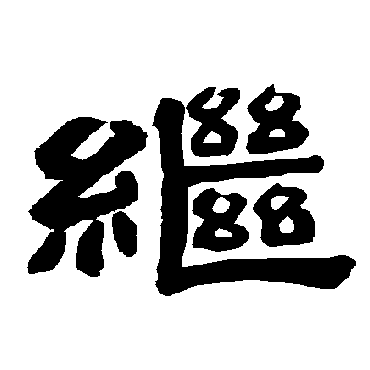 唐玄宗