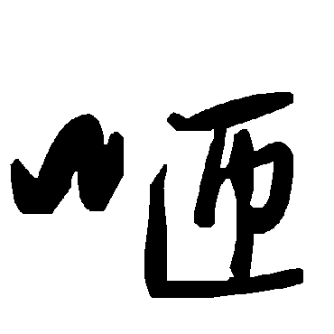 毛泽东