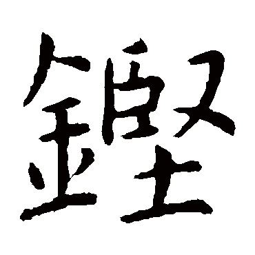 虞世南